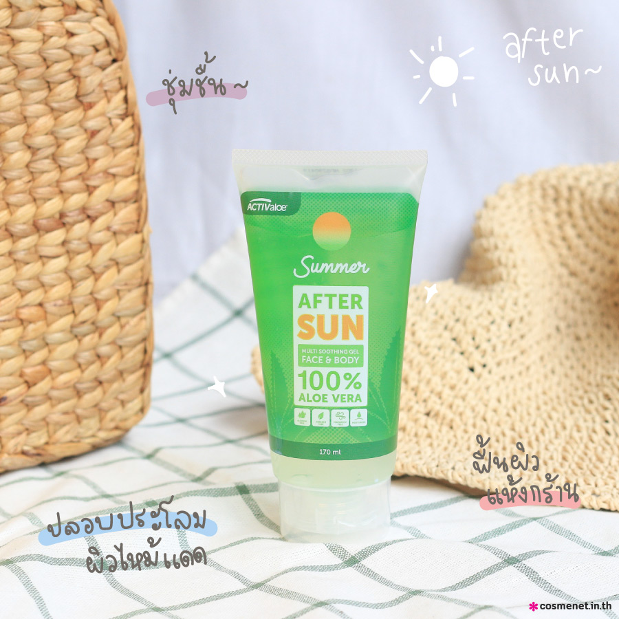 รีวิว Summer After Sun